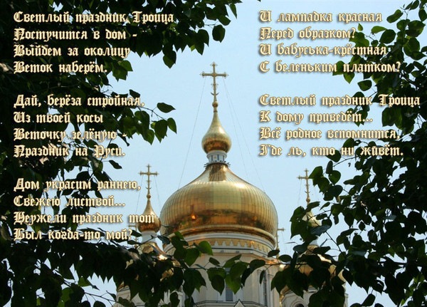 Трійця. 1