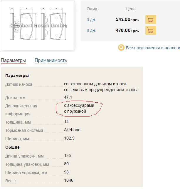 Колодки Bosh 1