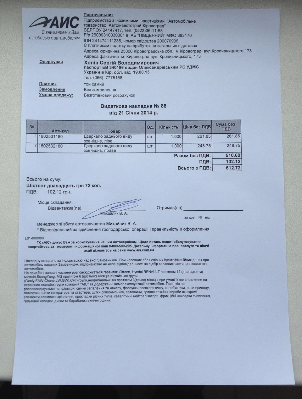 Встановлення дзеркал > 1000 грн.