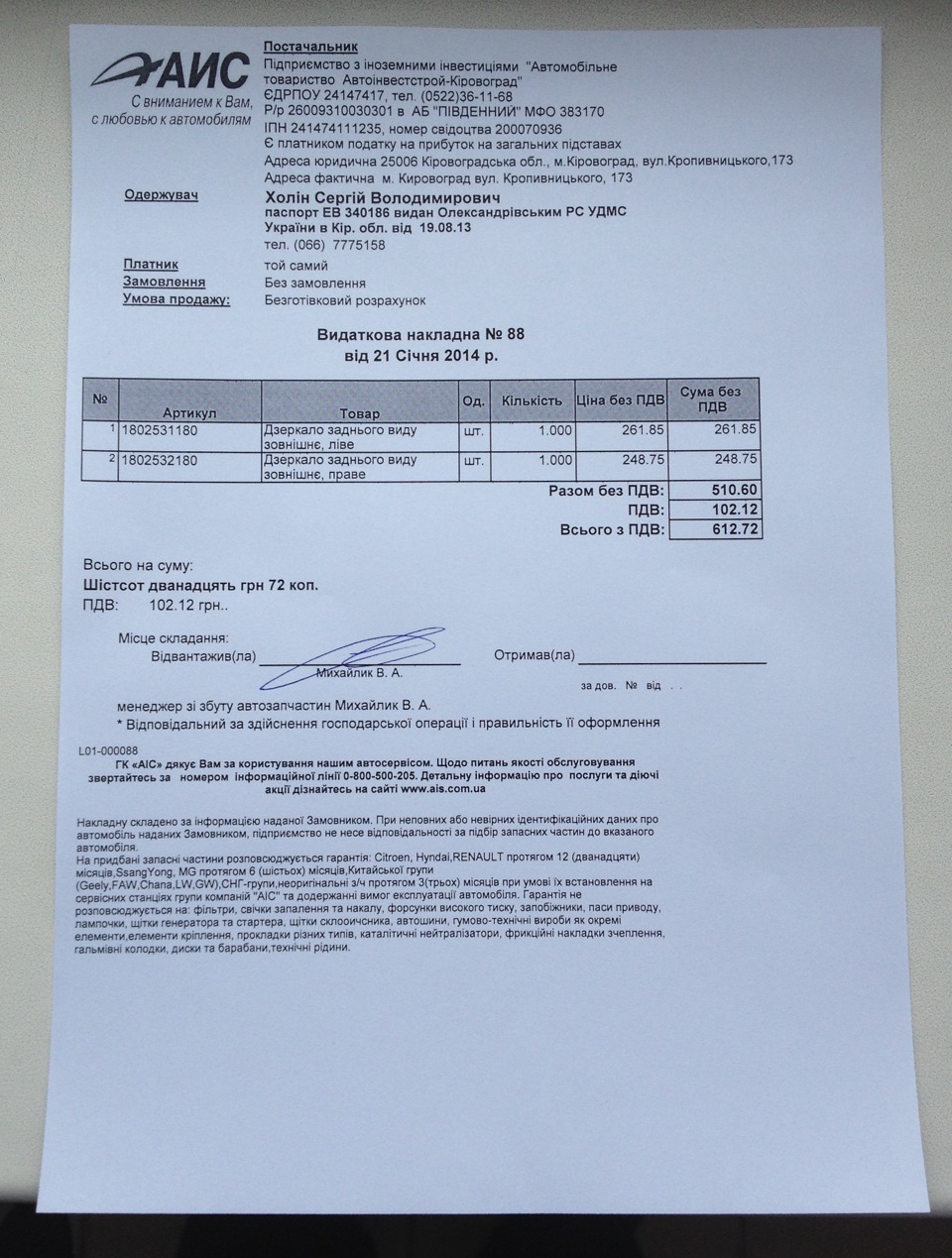 Встановлення дзеркал > 1000 грн. 1