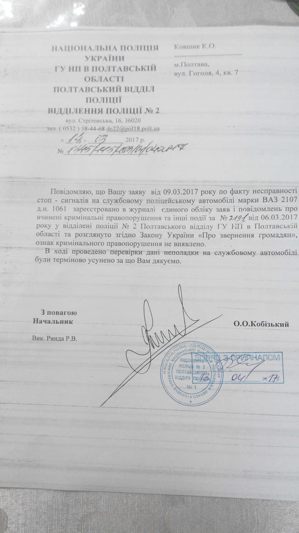 Поліція без стоп-сигналів Підсумок 1
