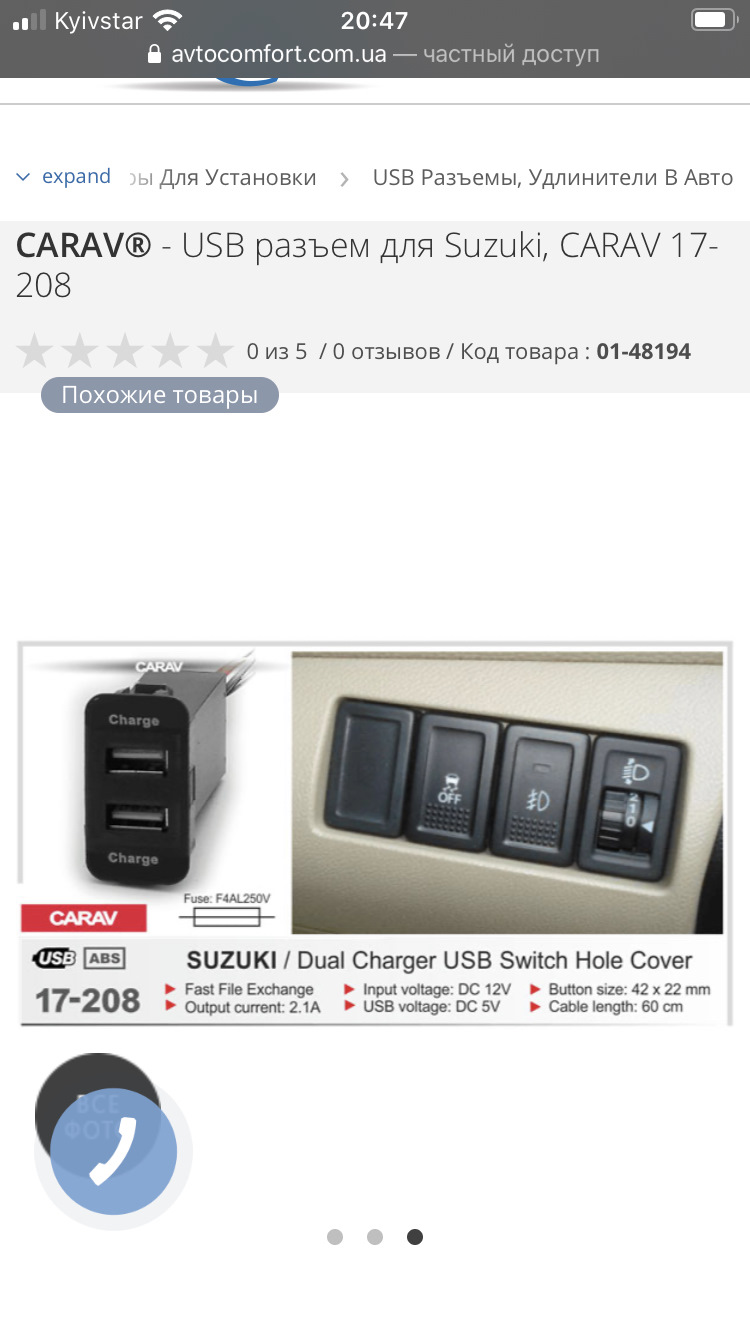 Встановлення USB у штатну заглушку: 3