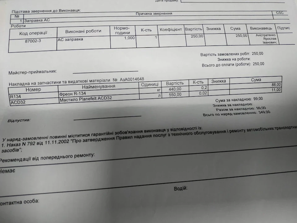 Заправка АС