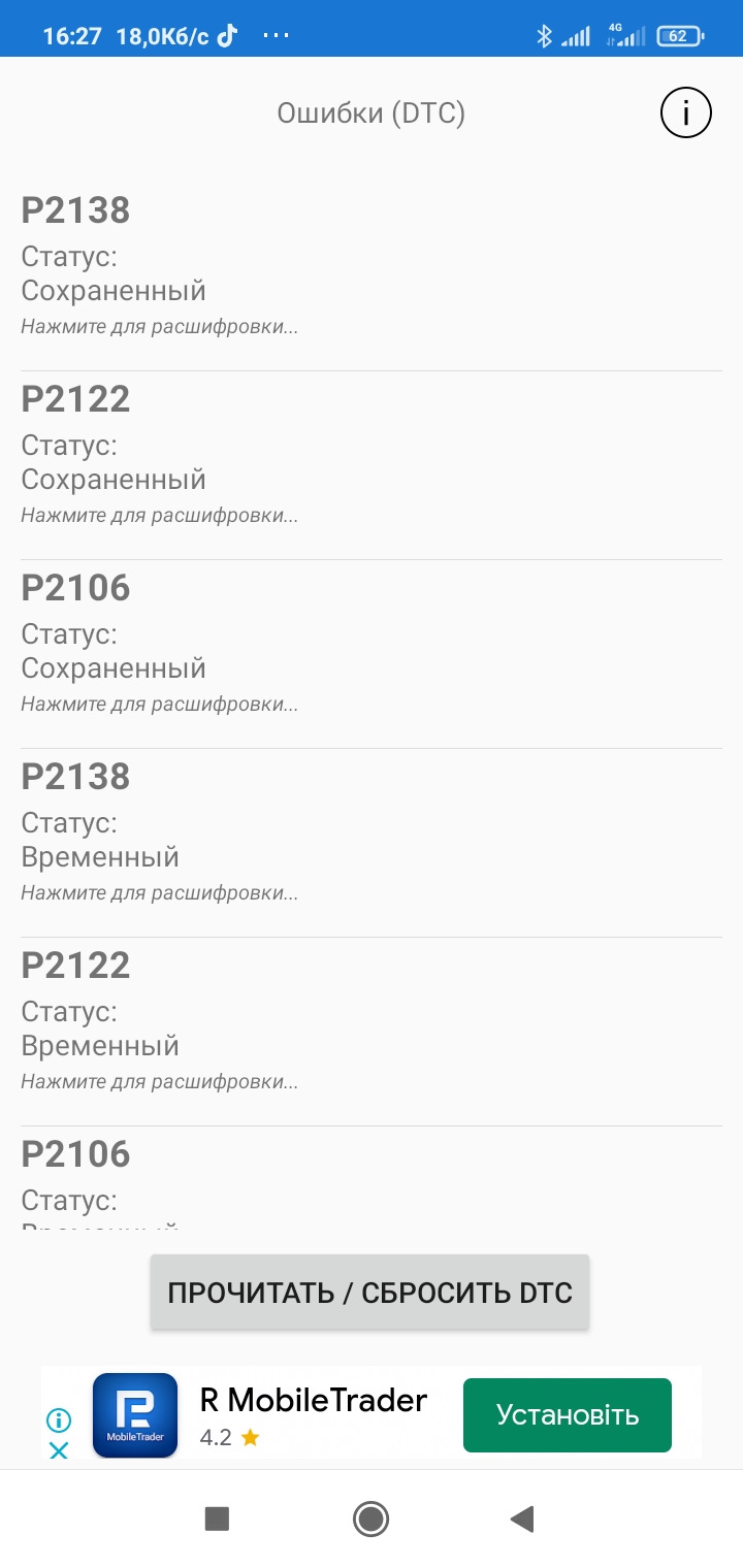 Почав горіти чек. 1