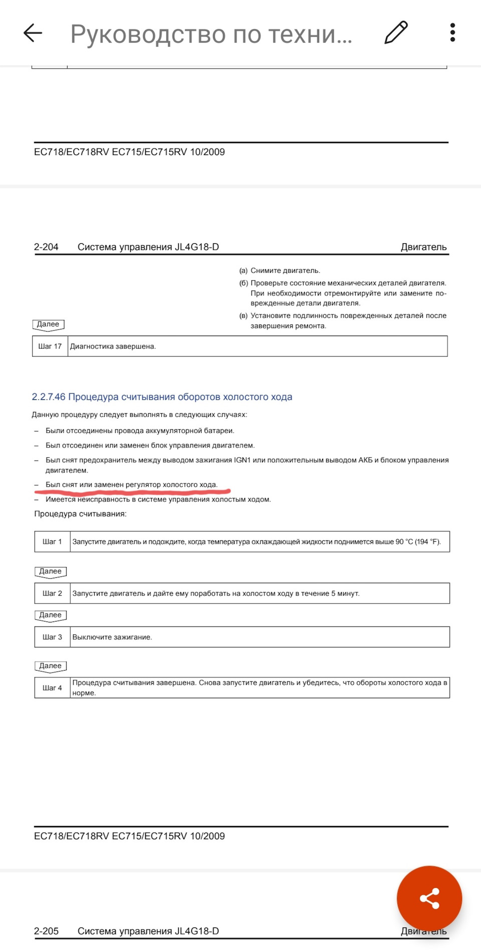 Регулятор ХХ та обороти ДВС. 2