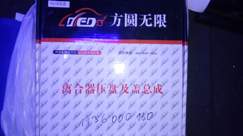Заміна зчеплення Emgrand ec7 1