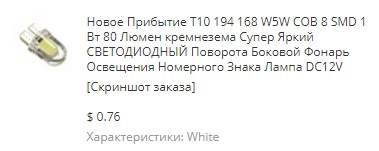 Лампочки туфта 1