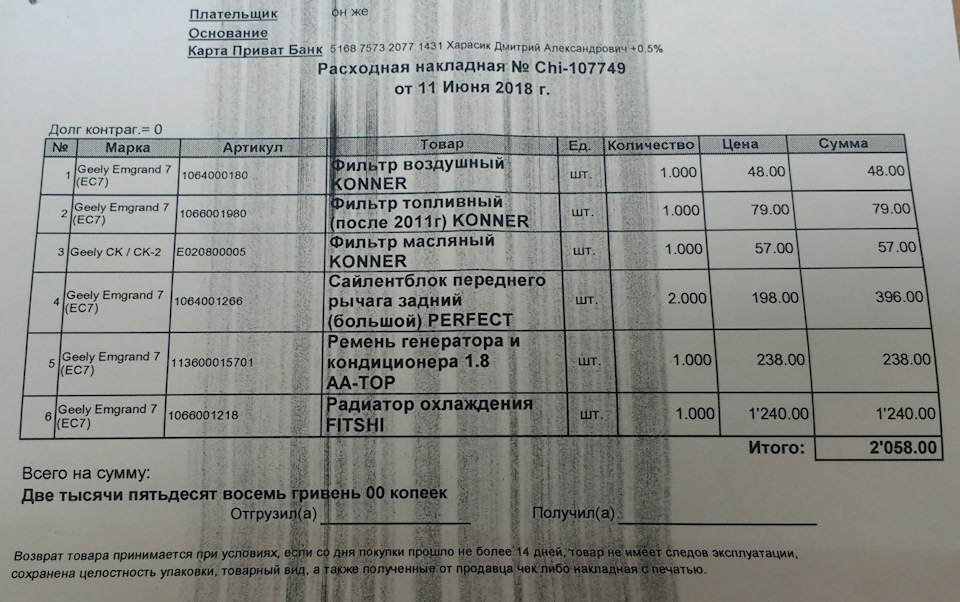 Замовив небагато запчастин 1