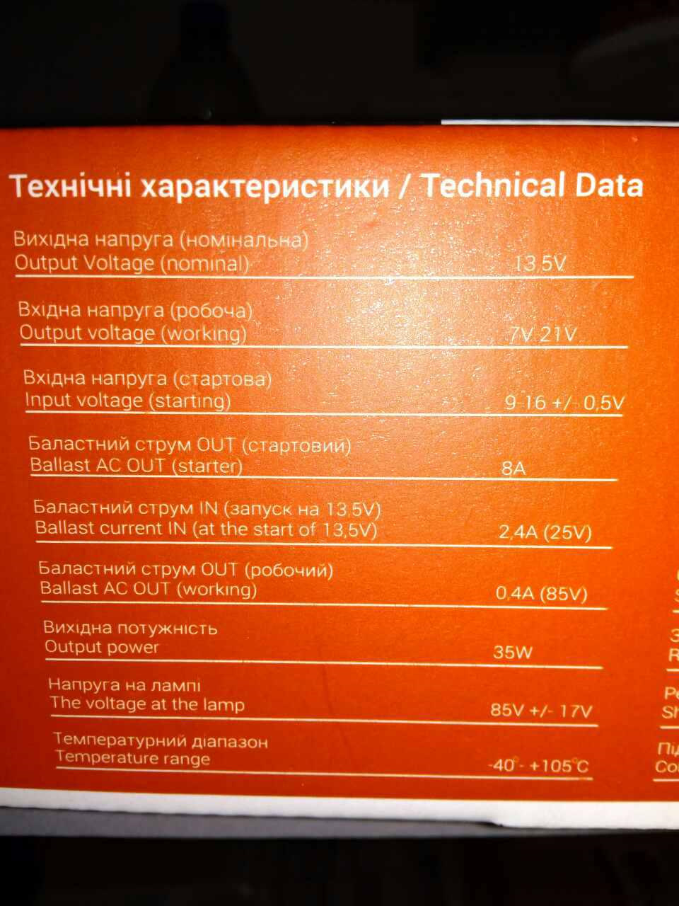 Ксенон Мені У Фари Emgrand EC7 Part 1 5