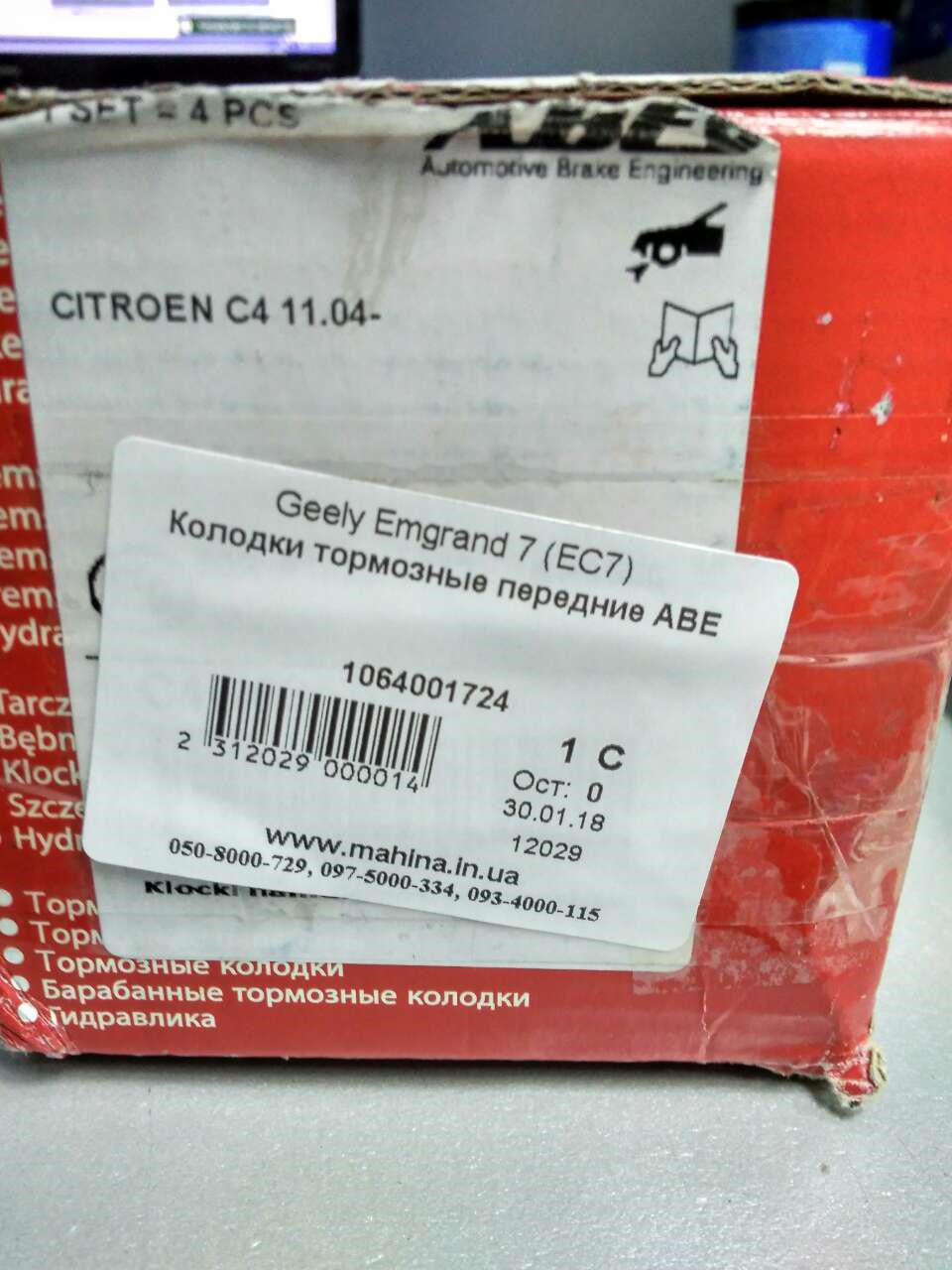 Підготовка До Весни Emgrand EC7 Part 2 1