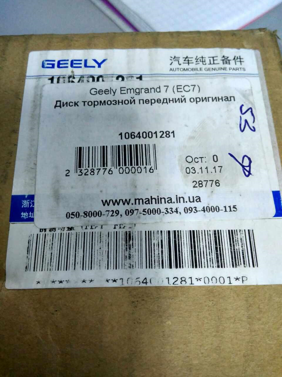Підготовка До Весни Emgrand EC7 Part 2 4