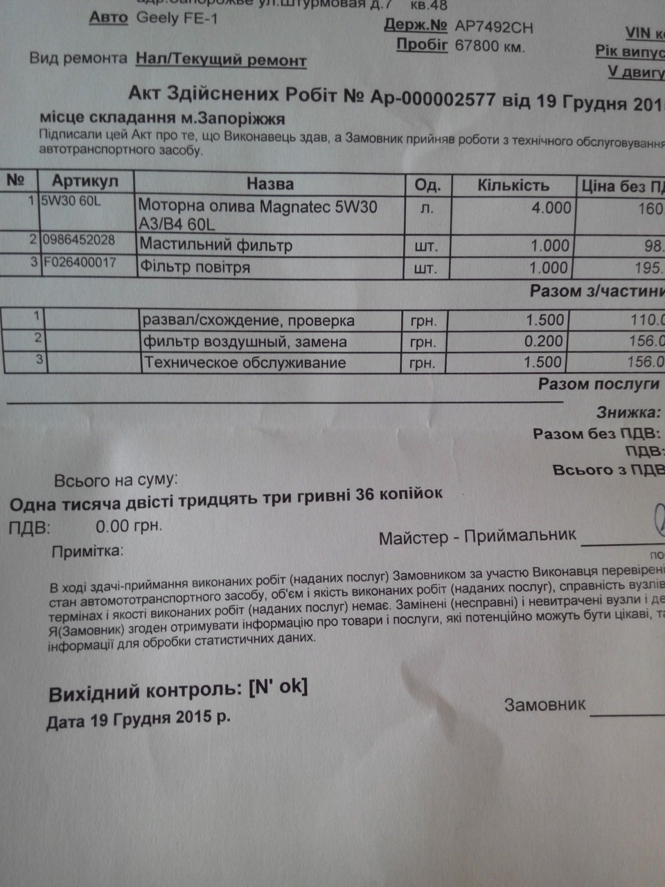 Прошел плановое ТО7 1