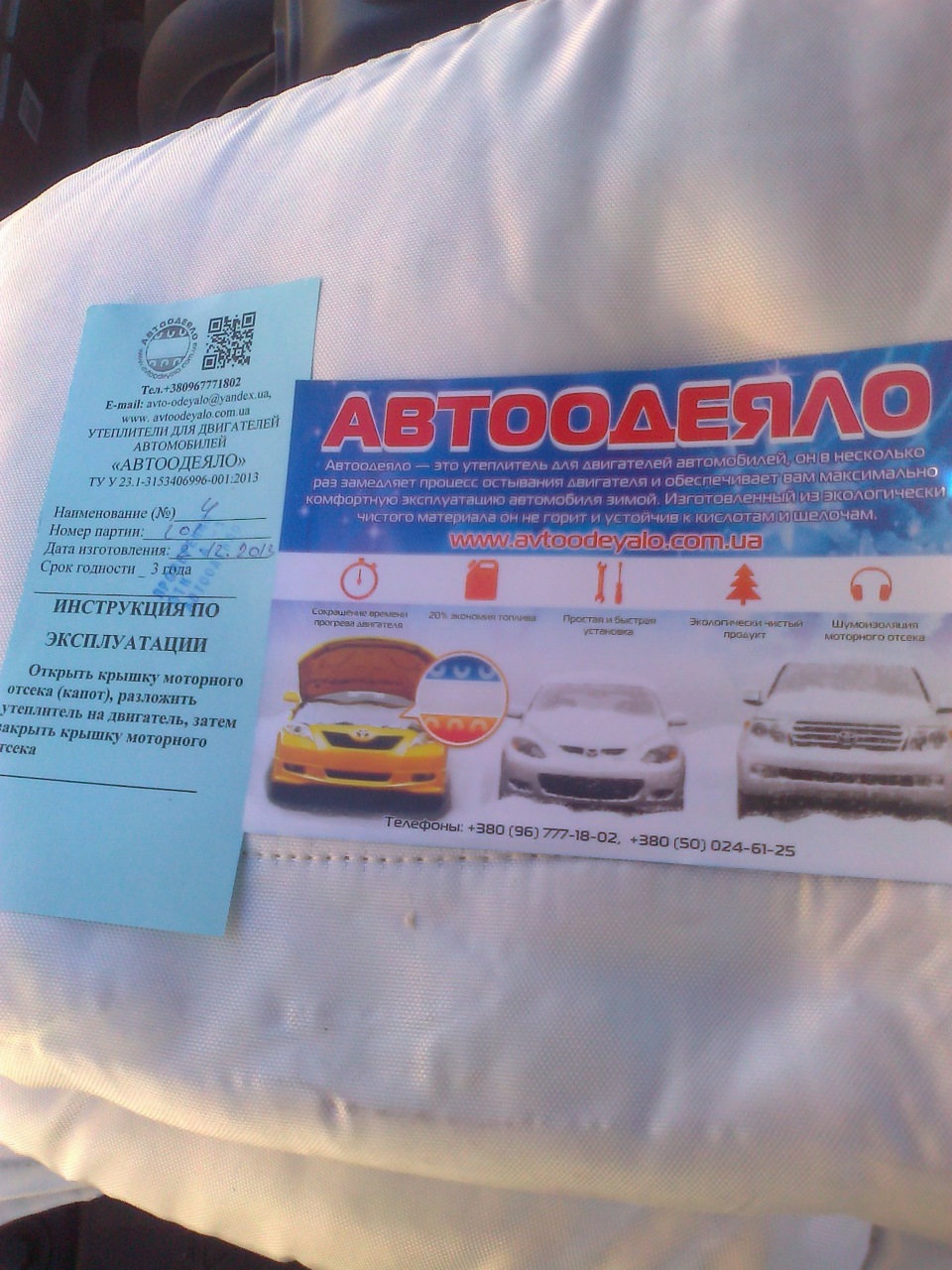 Автомобільна ковдра 2
