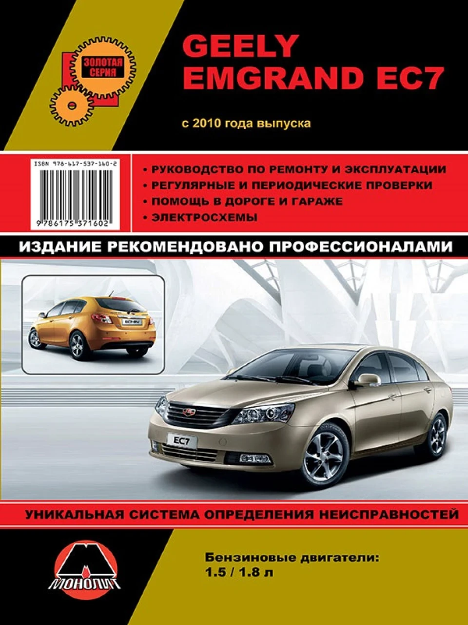 Посібник з ремонту та експлуатації ЄС7 (1.5; 1.8)