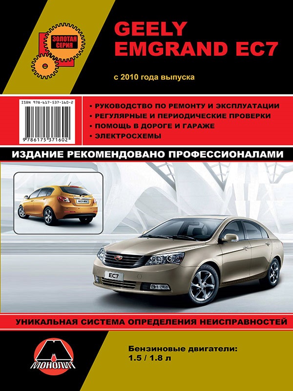 Посібник з ремонту та експлуатації ЄС7 (1.5; 1.8) 1