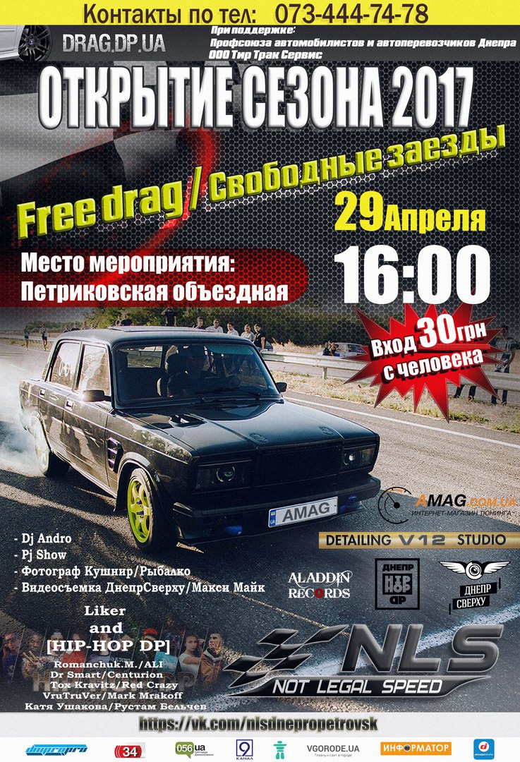 ВІДКРИТТЯ СЕЗОНУ 2017 1
