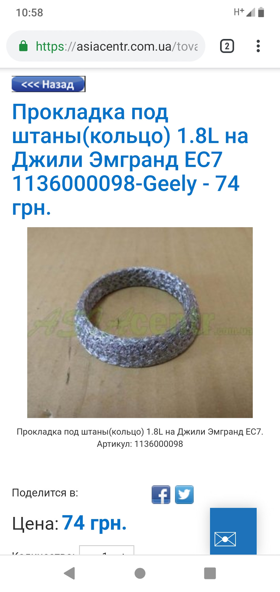 Січе глушник 1