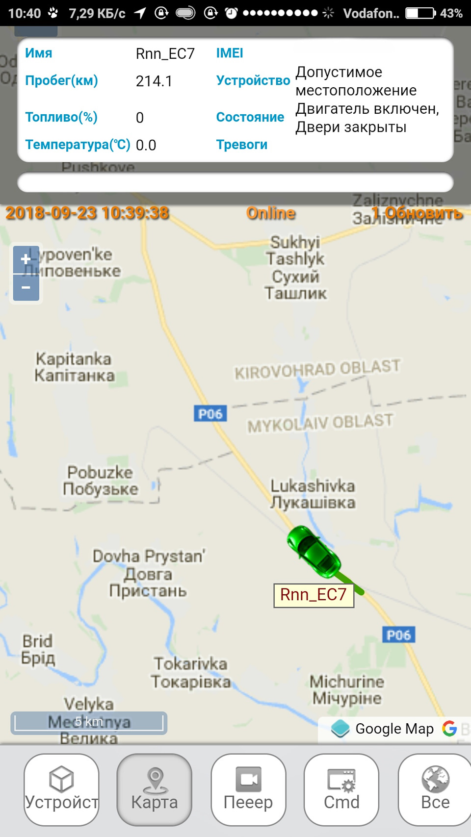 Установил GPS трекер 2
