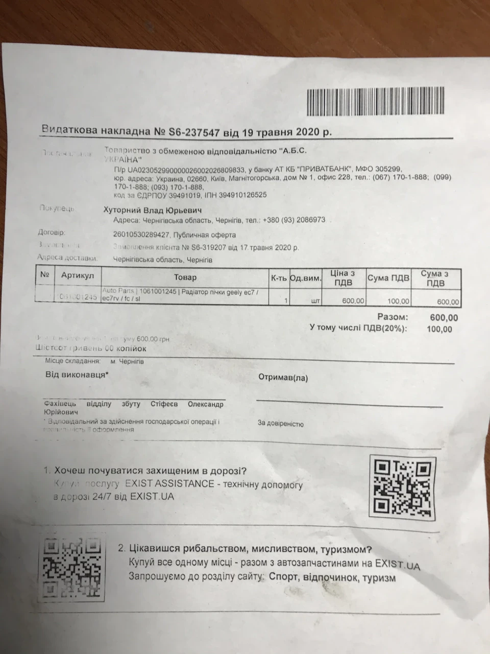 Заміна радіатора печі