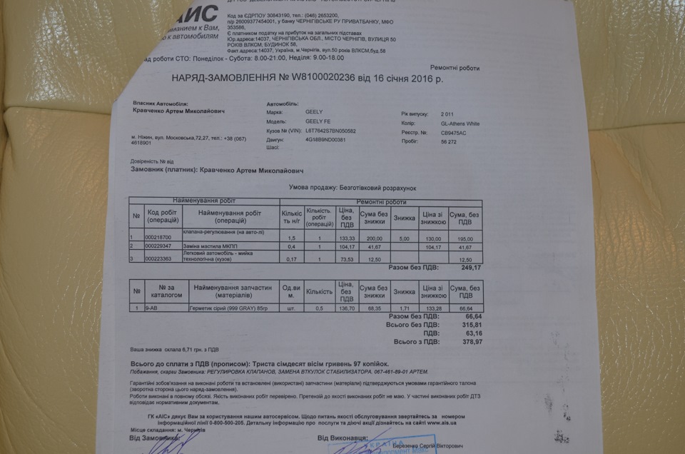 Регулювання клапанів пробіг 56272 тис км 2