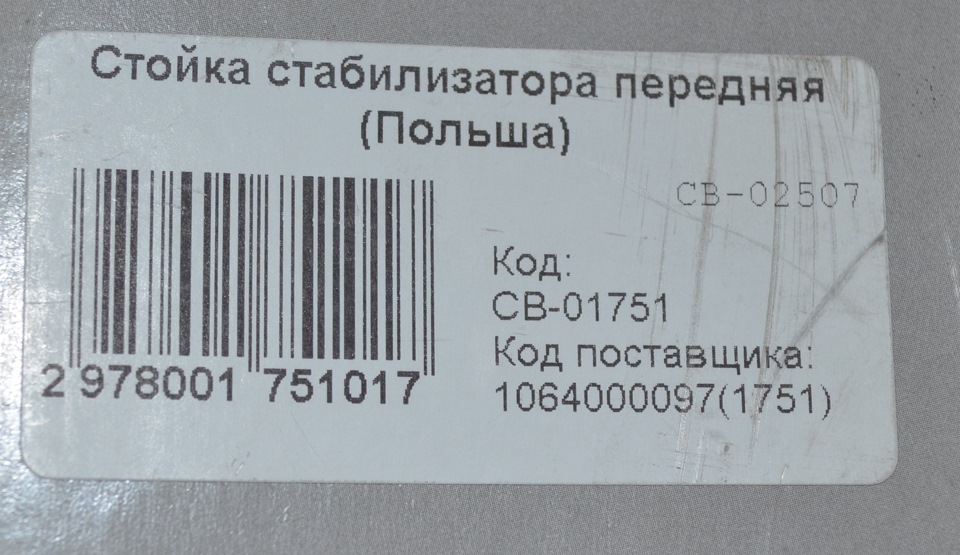 Заміна стійок стабілізатора 61 000 тис км 2