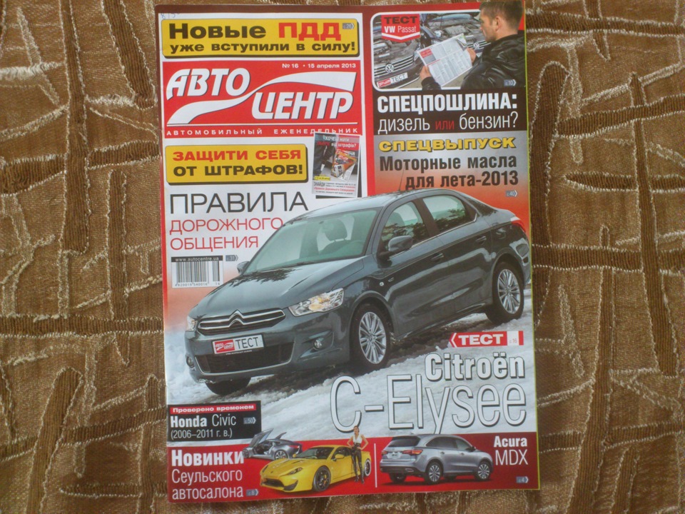 Засвітився в журналі Автоцентр 1
