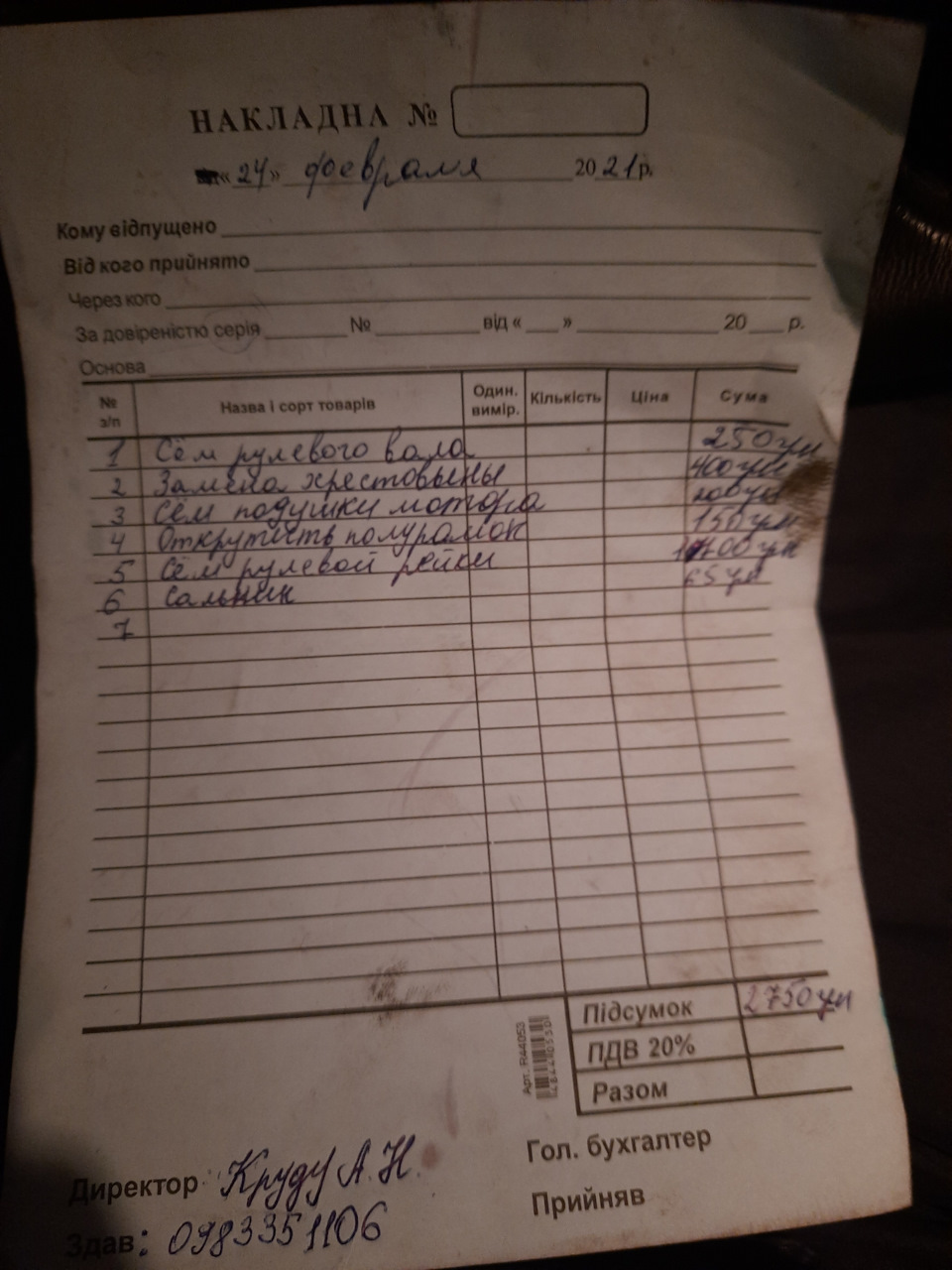 Помер насос ГУР. Наслідки наїзду на ямку продовжують смоктати гроші $$$ 4