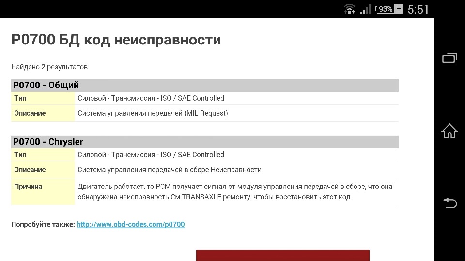Ошибка блока переключения пепедачь Р0700?! 1