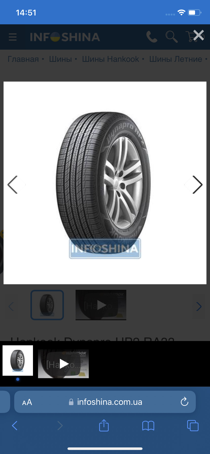 Літня гума HANKOOK 1