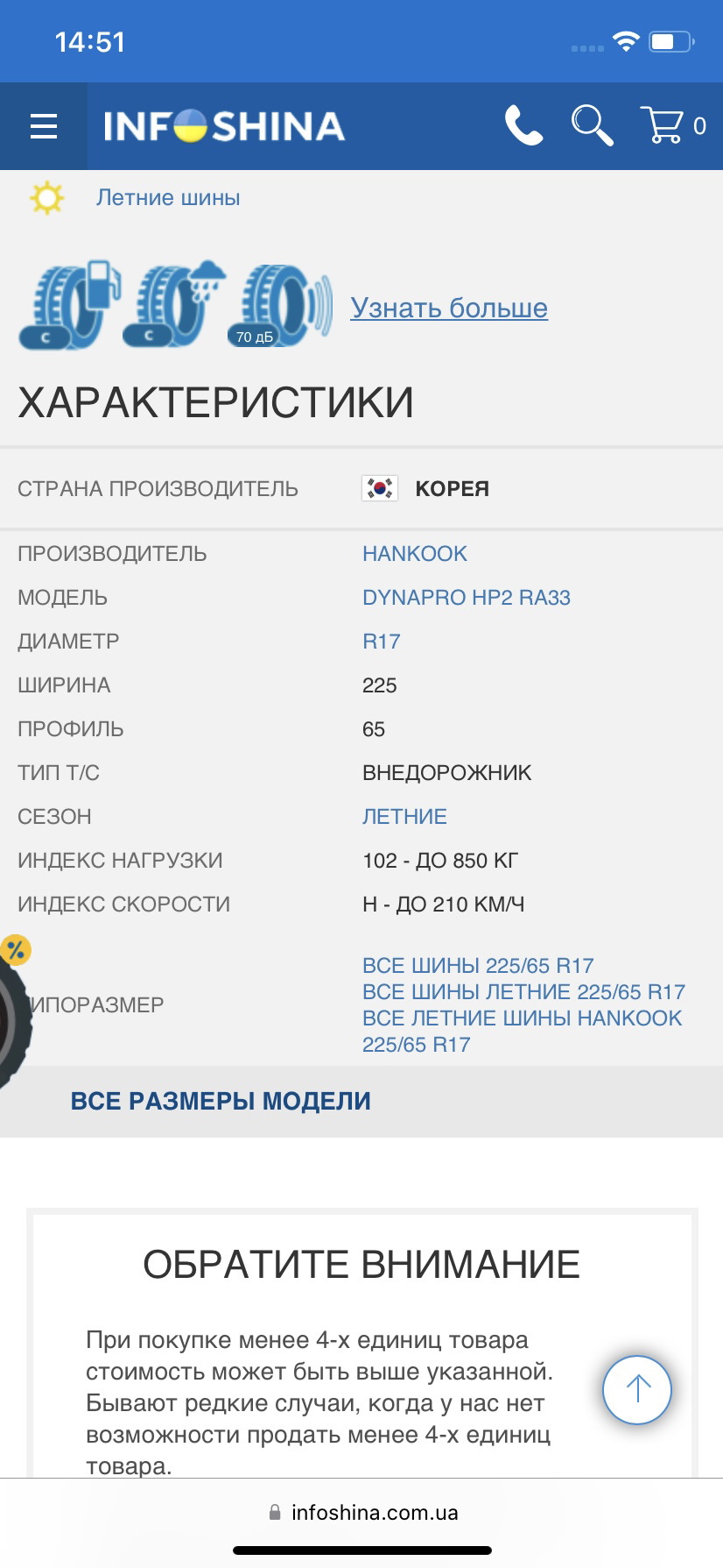 Літня гума HANKOOK 2