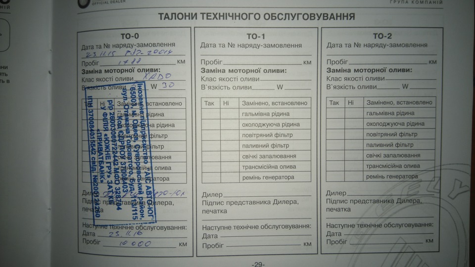 ТО-0 на АІС 3