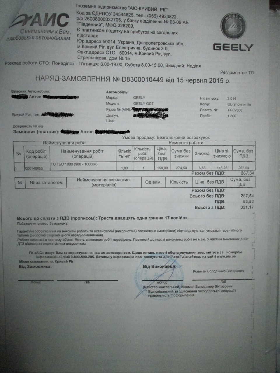 ТО-0 або в гостях у АІСа ... 1