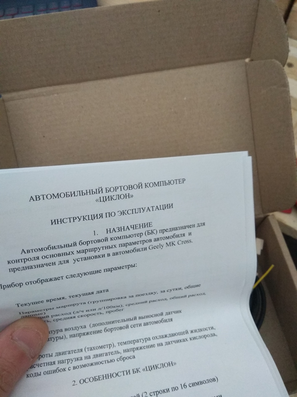 Бортовий комп'ютер Циклон :) 1