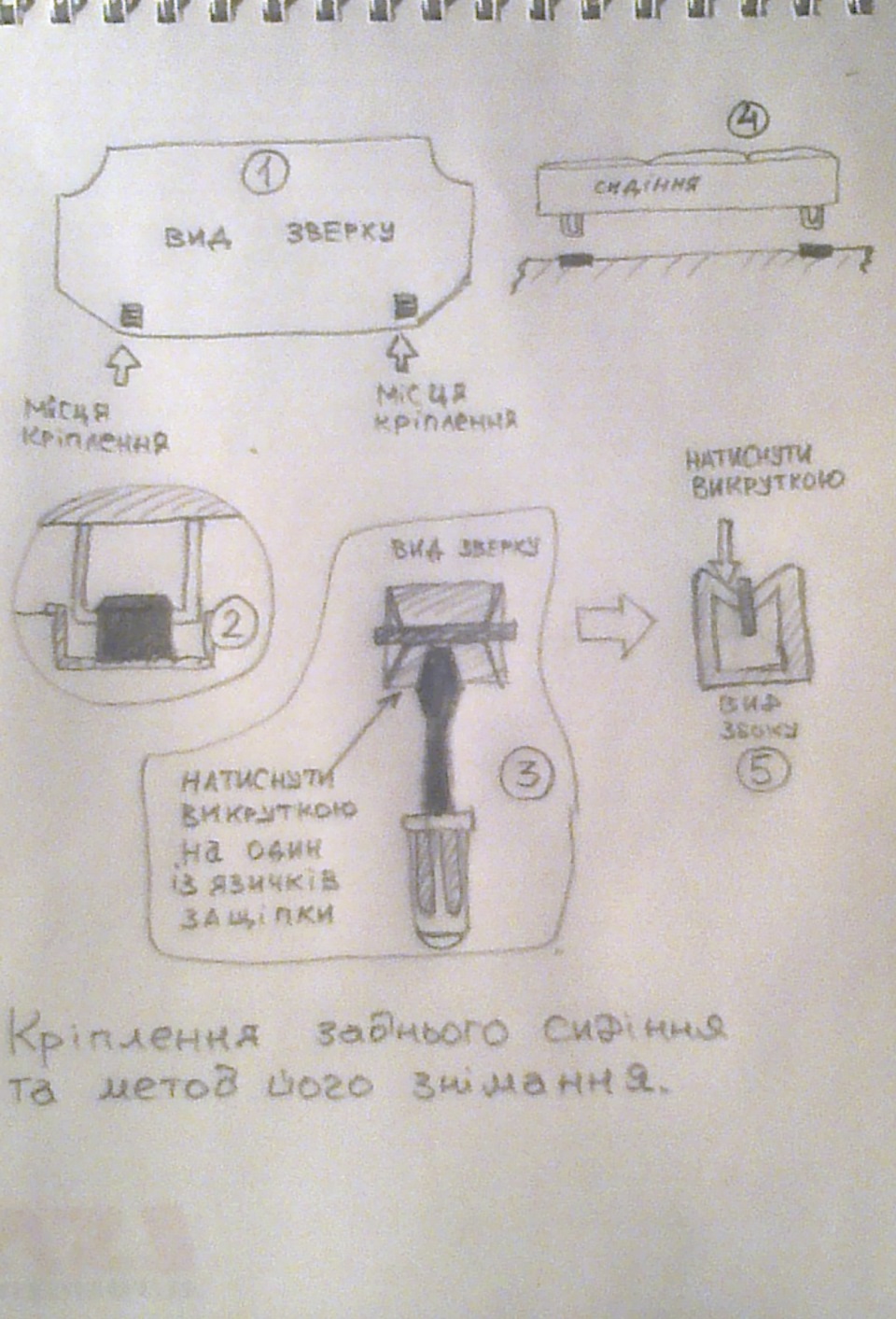 Як зняти задній диван 1