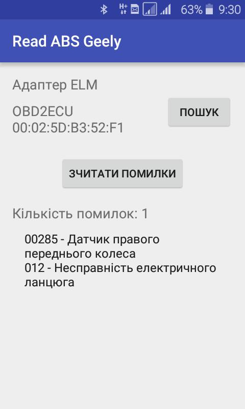 помилка ABS 1