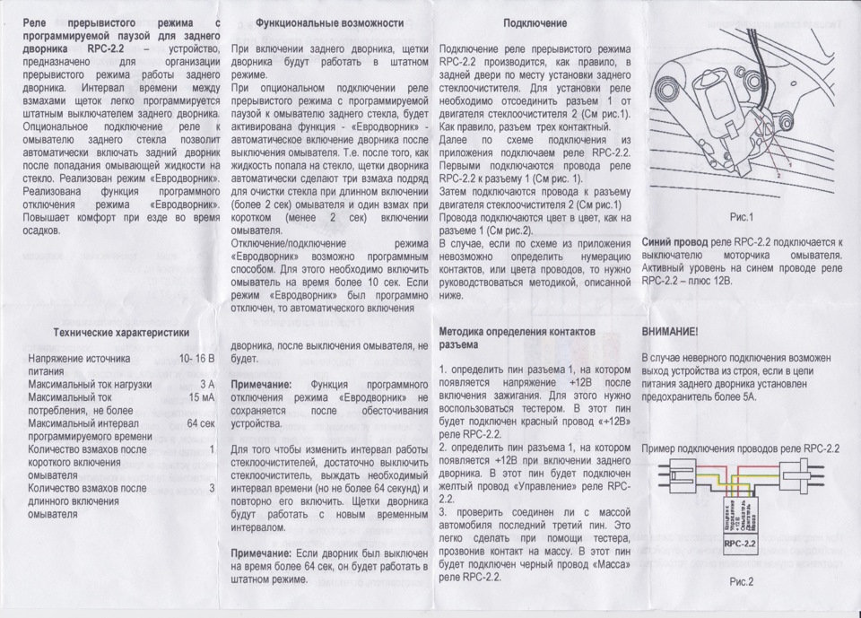 Реле-регулятор паузи задніх двірників 3