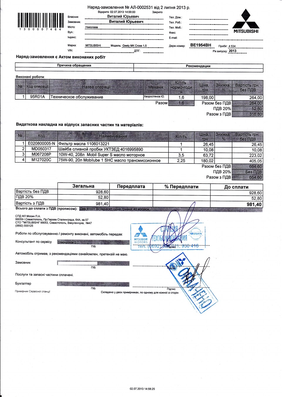ТО-0 на сервісі Mitsubishi 1