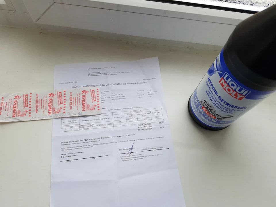 Заміна мастила в КПП Liqui Moly TDL5W-90