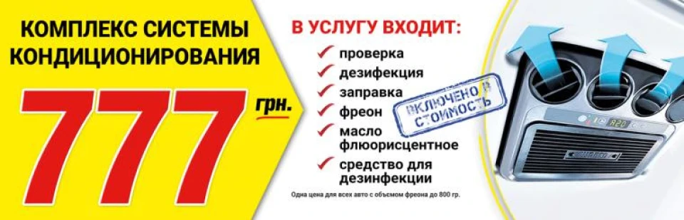 Заправка кондиціонера