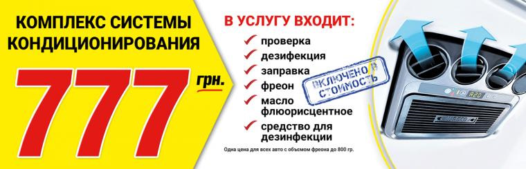 Заправка кондиціонера 1