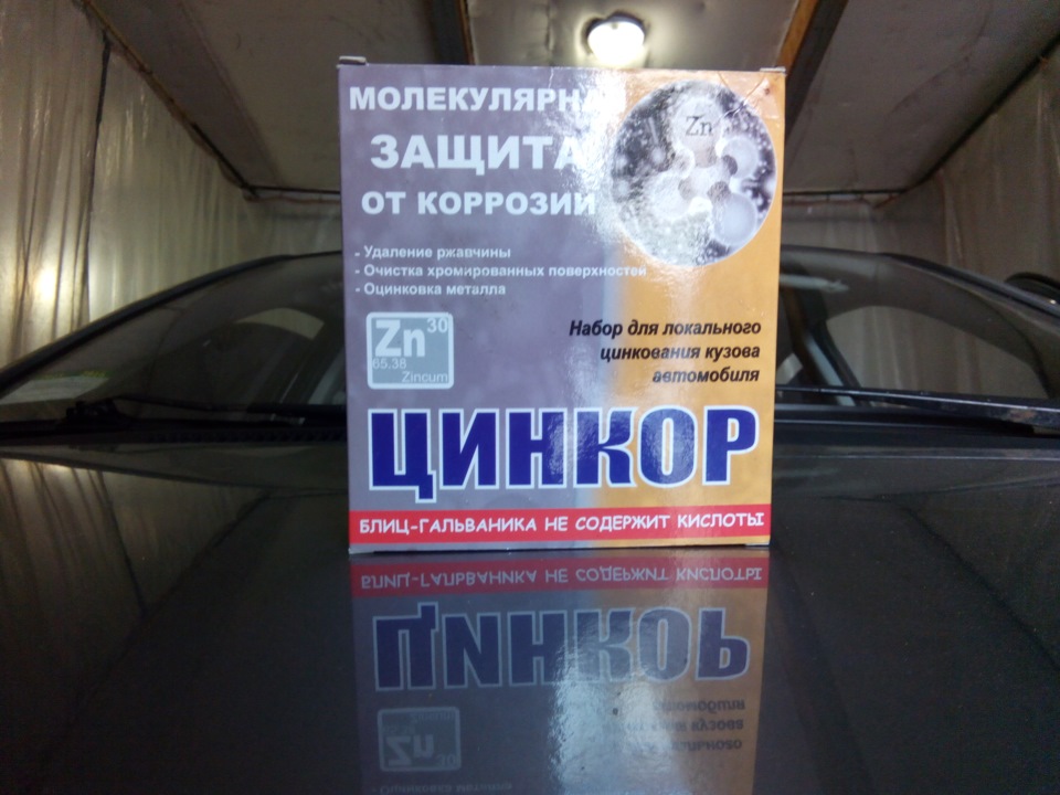 Обробка шрамів за допомогою Цинкор авто 2