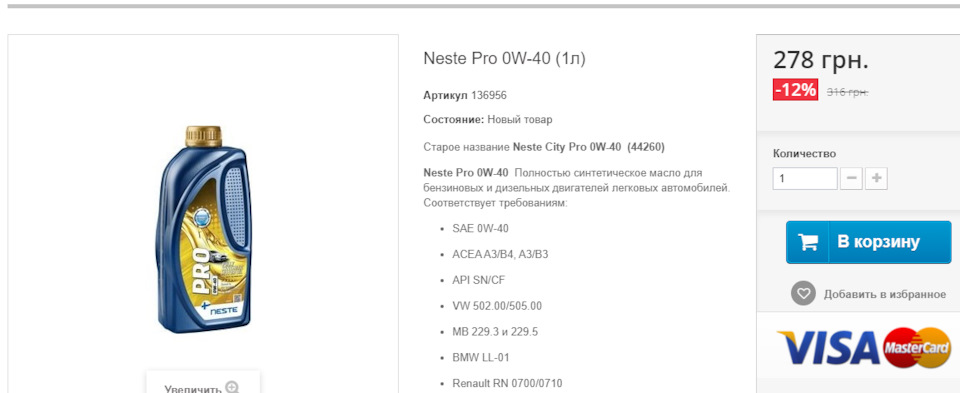 Чи підійде Neste Pro 0W-40? 1