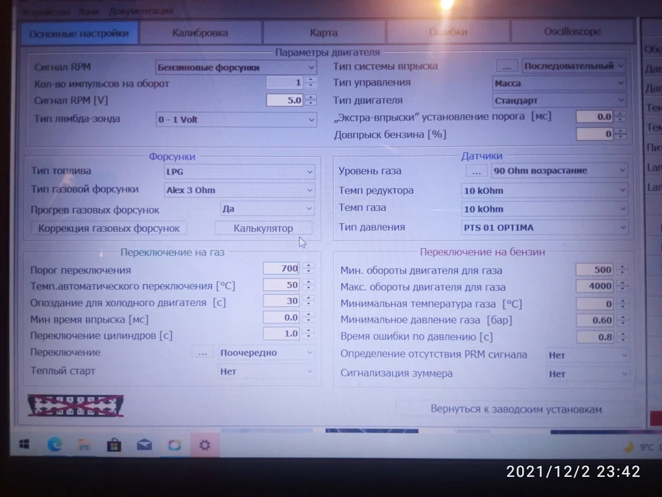 Програма гбо не зберігає настройки