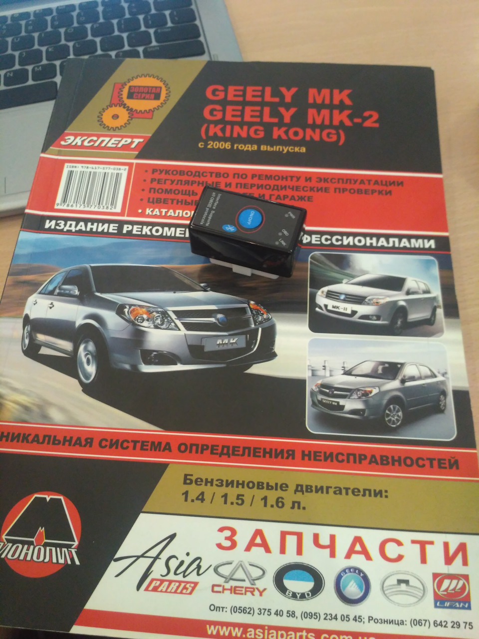 Купив літературу та OBD2 сканер 1