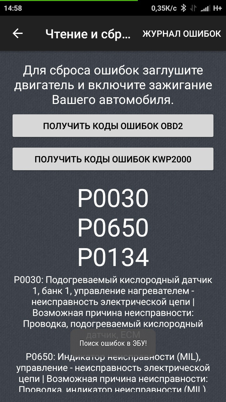 ТО у DedMoroza, помилки P0650, P0030, P0134 та інше 2