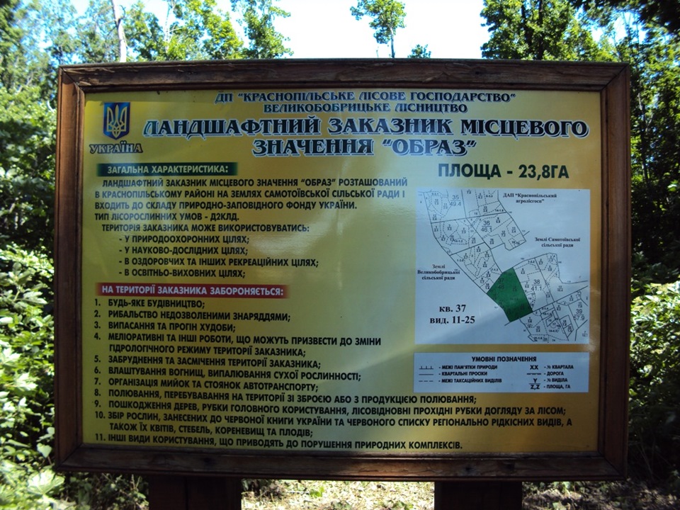 Поїздка до Урочища Образ 2