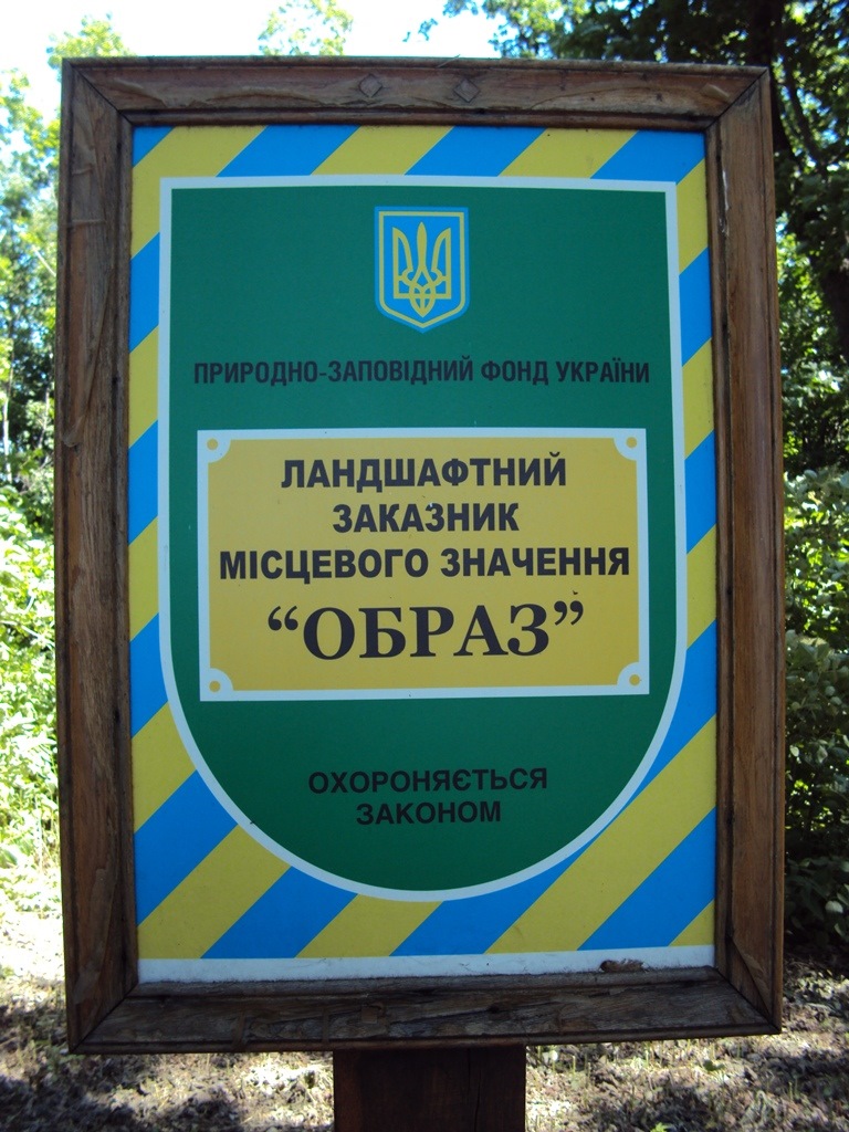 Поїздка до Урочища Образ 3