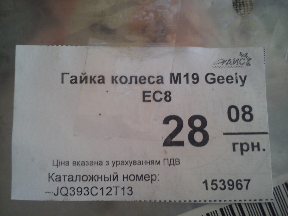 Заміна гайок 5