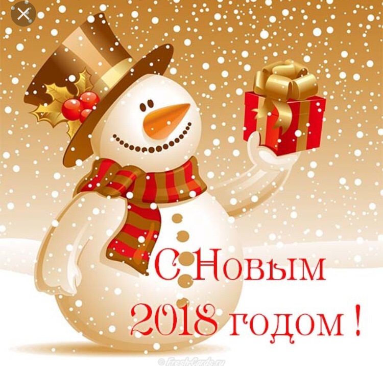 З наступаючим 2018! 1
