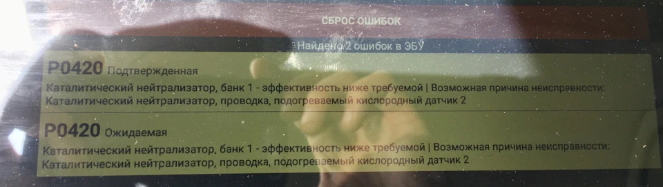 Їжджу на газі з помилкою P0420
